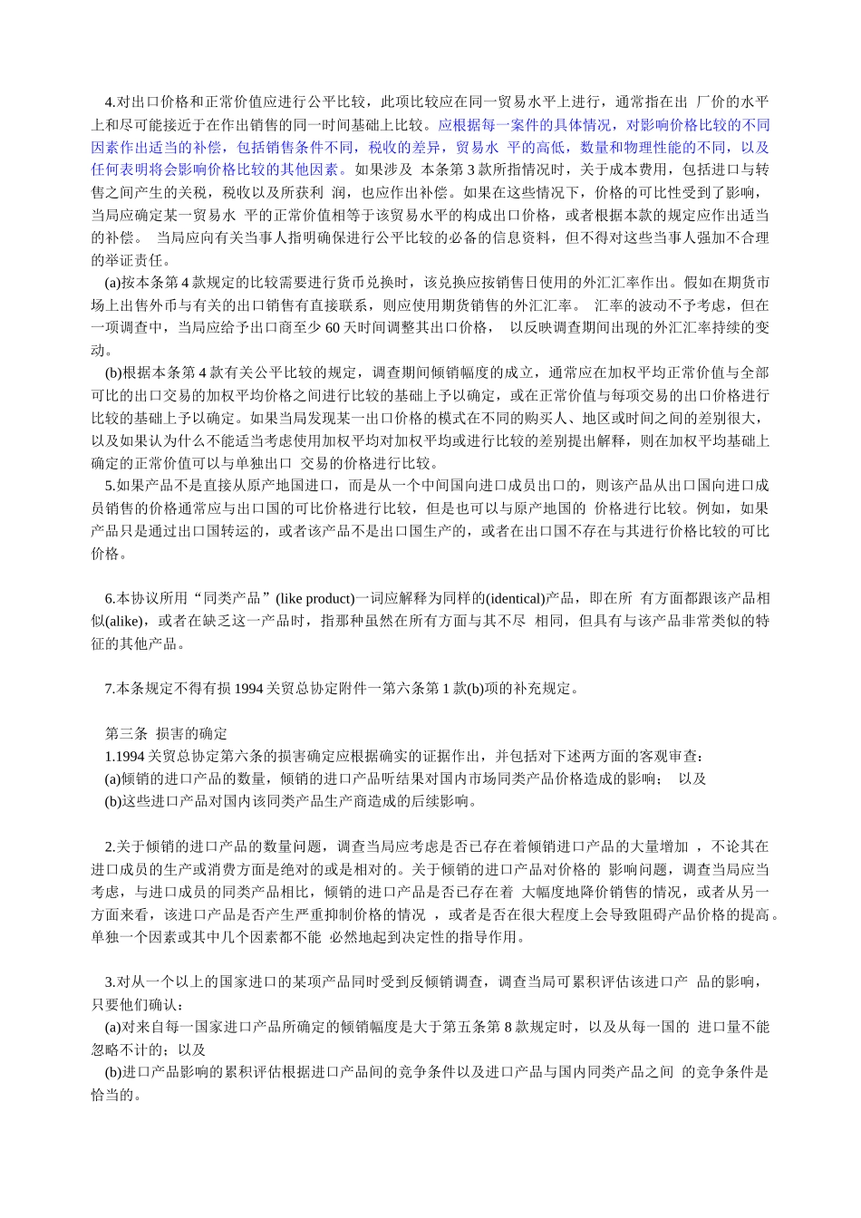 WTO反倾销协议_第2页