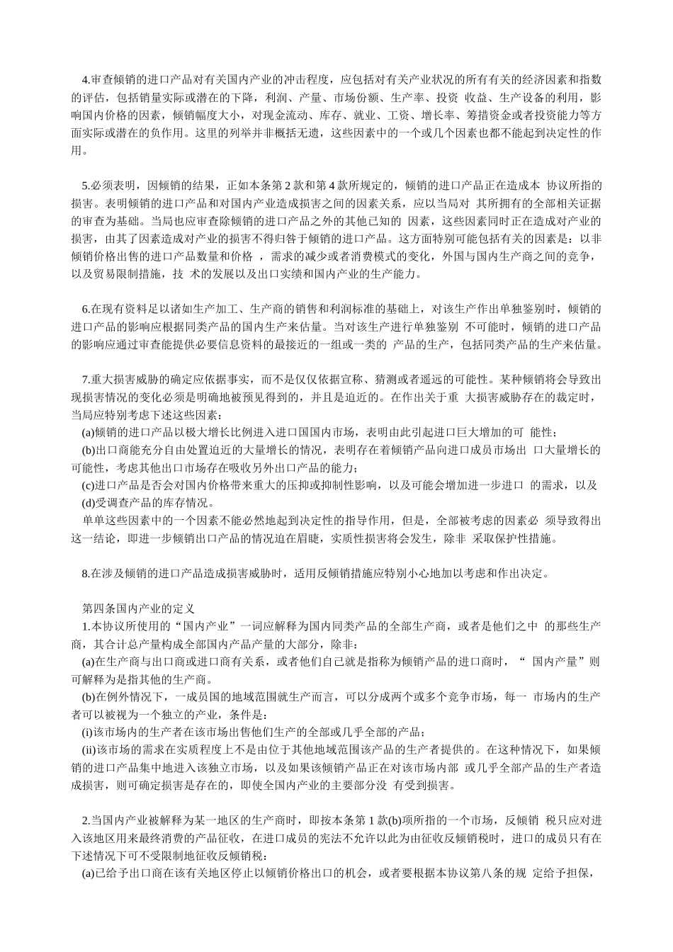 WTO反倾销协议_第3页