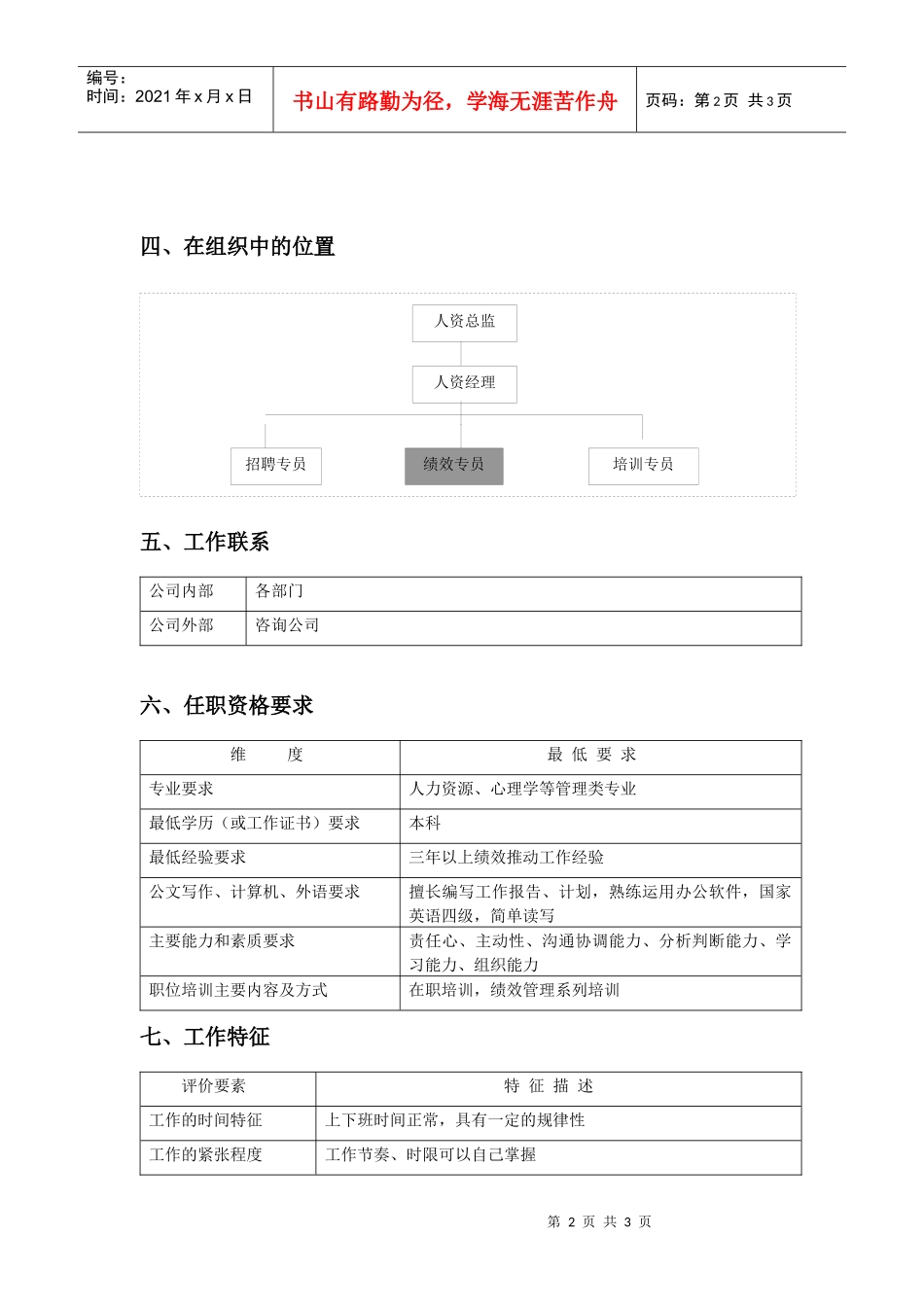 职位说明书（绩效专员）_第2页