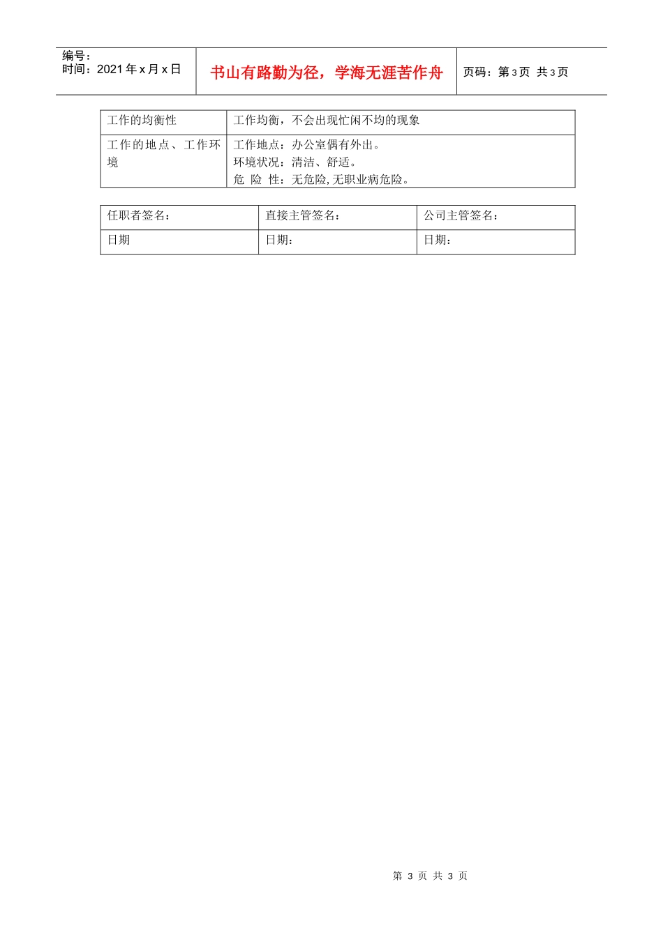 职位说明书（绩效专员）_第3页