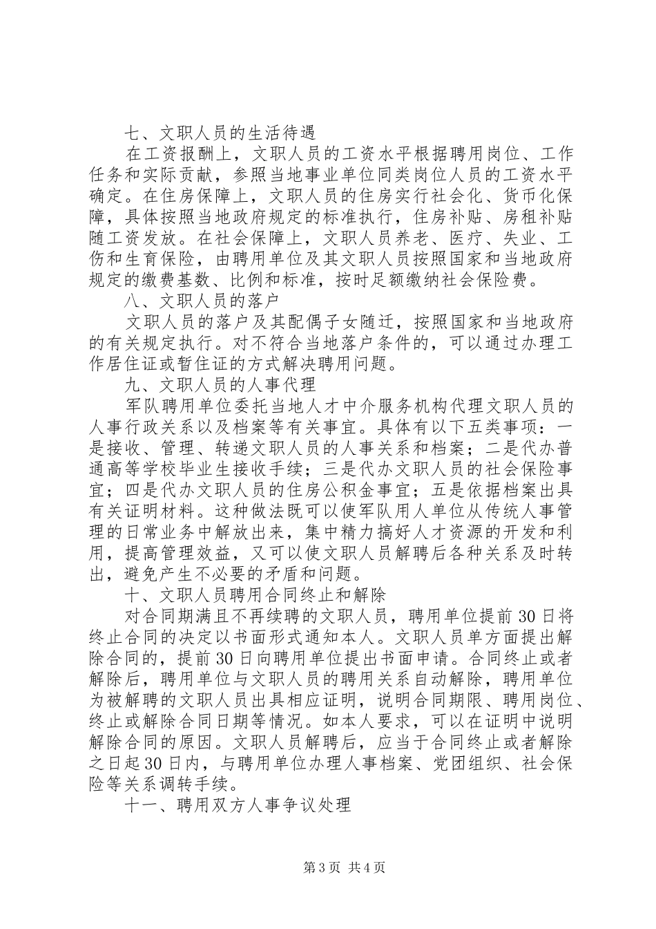 军队文职人员学习思想汇报 _第3页