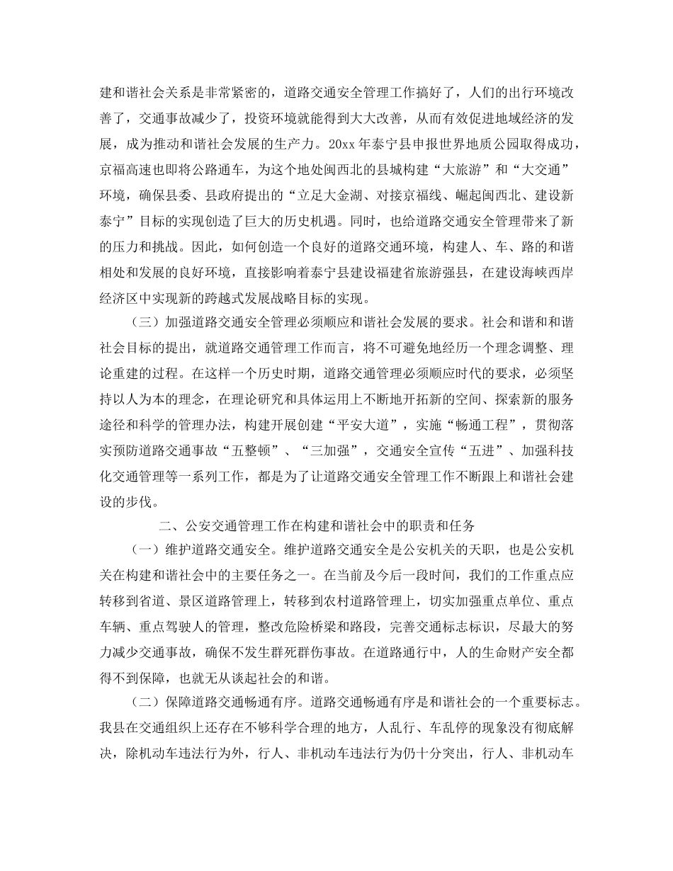 《安全管理》之道路交通安全管理与构建和谐社会 _第2页