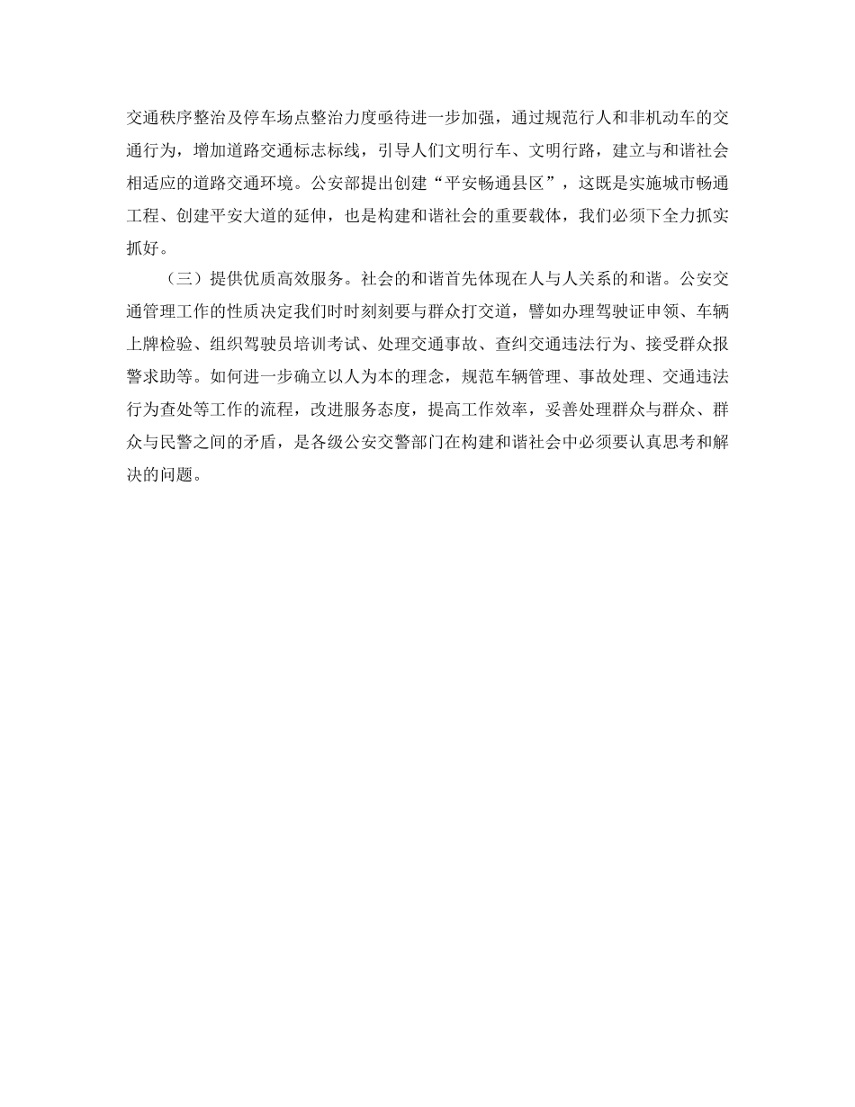《安全管理》之道路交通安全管理与构建和谐社会 _第3页
