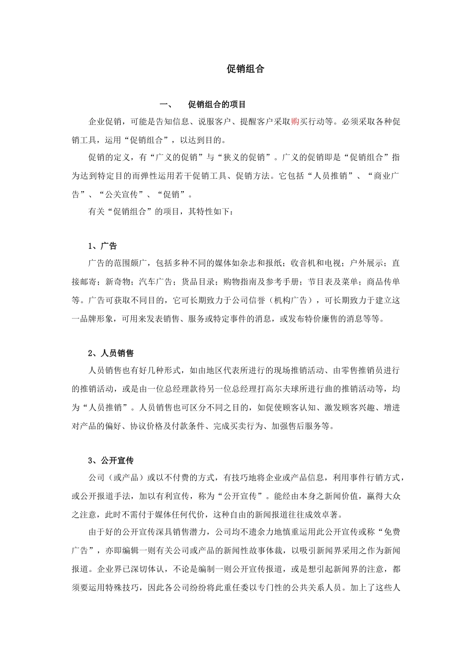 XX酒店公关销售部培训资料-促销（P）_第2页