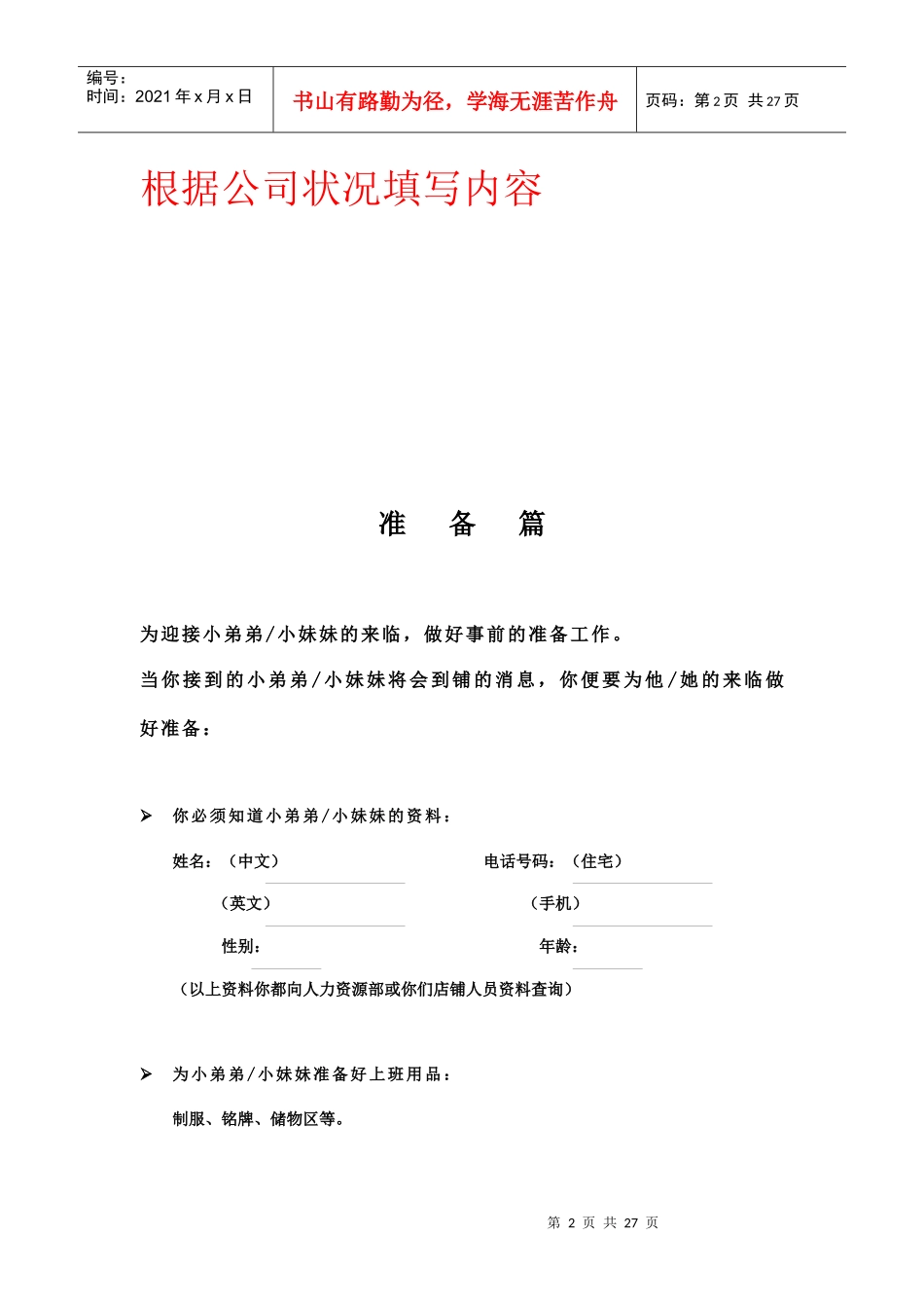 新员工入职指引示例_第2页