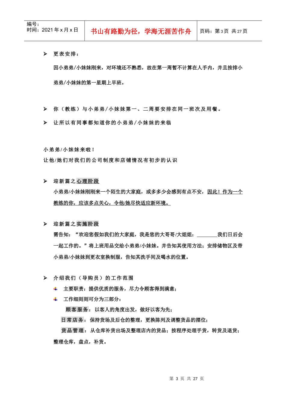 新员工入职指引示例_第3页