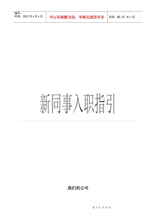新员工入职指引示例