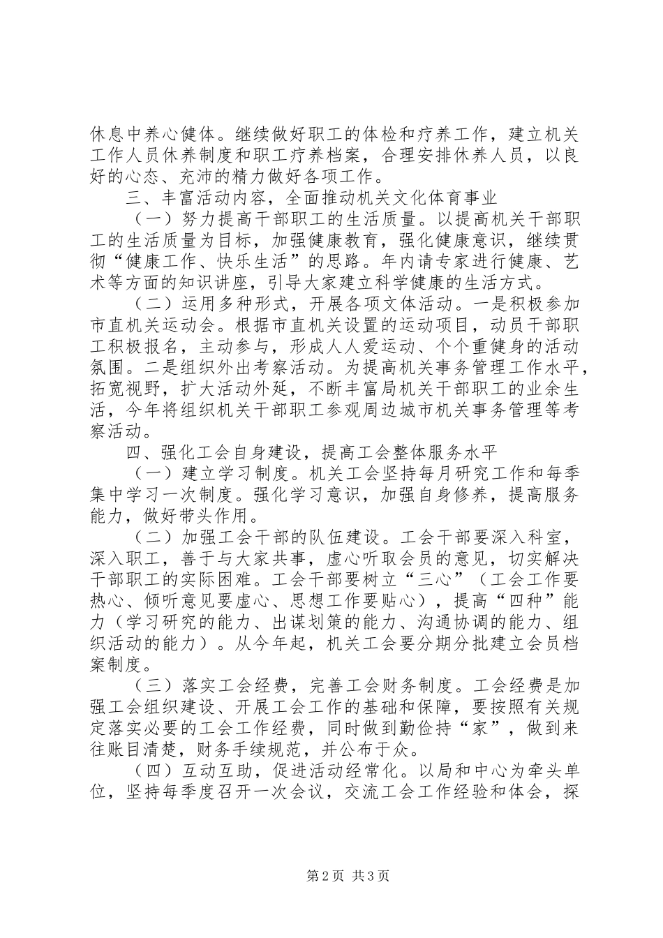 机关事务管理局机关工会工作计划_第2页