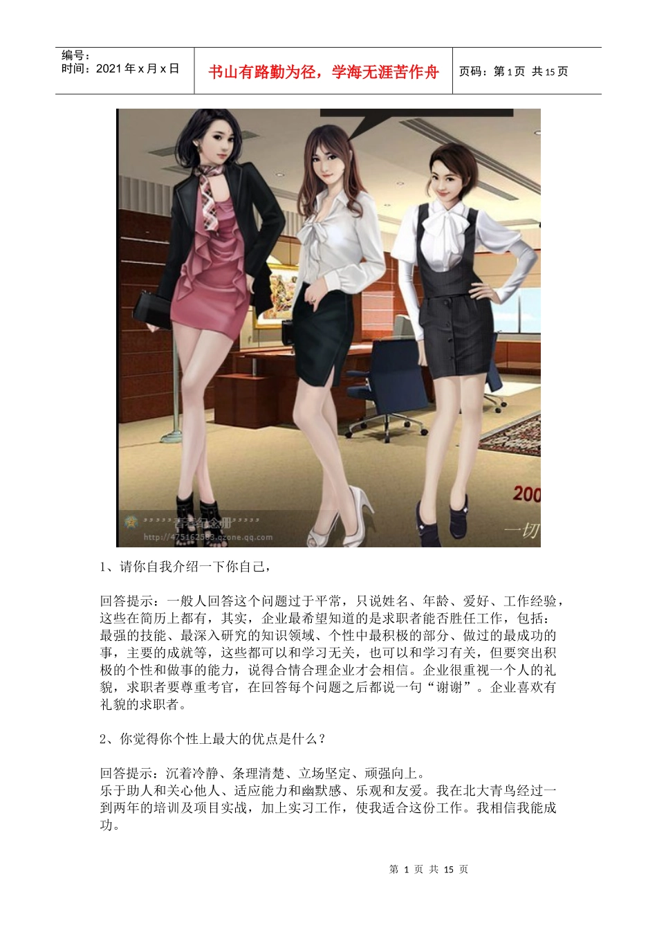 轻松面试技巧_第1页