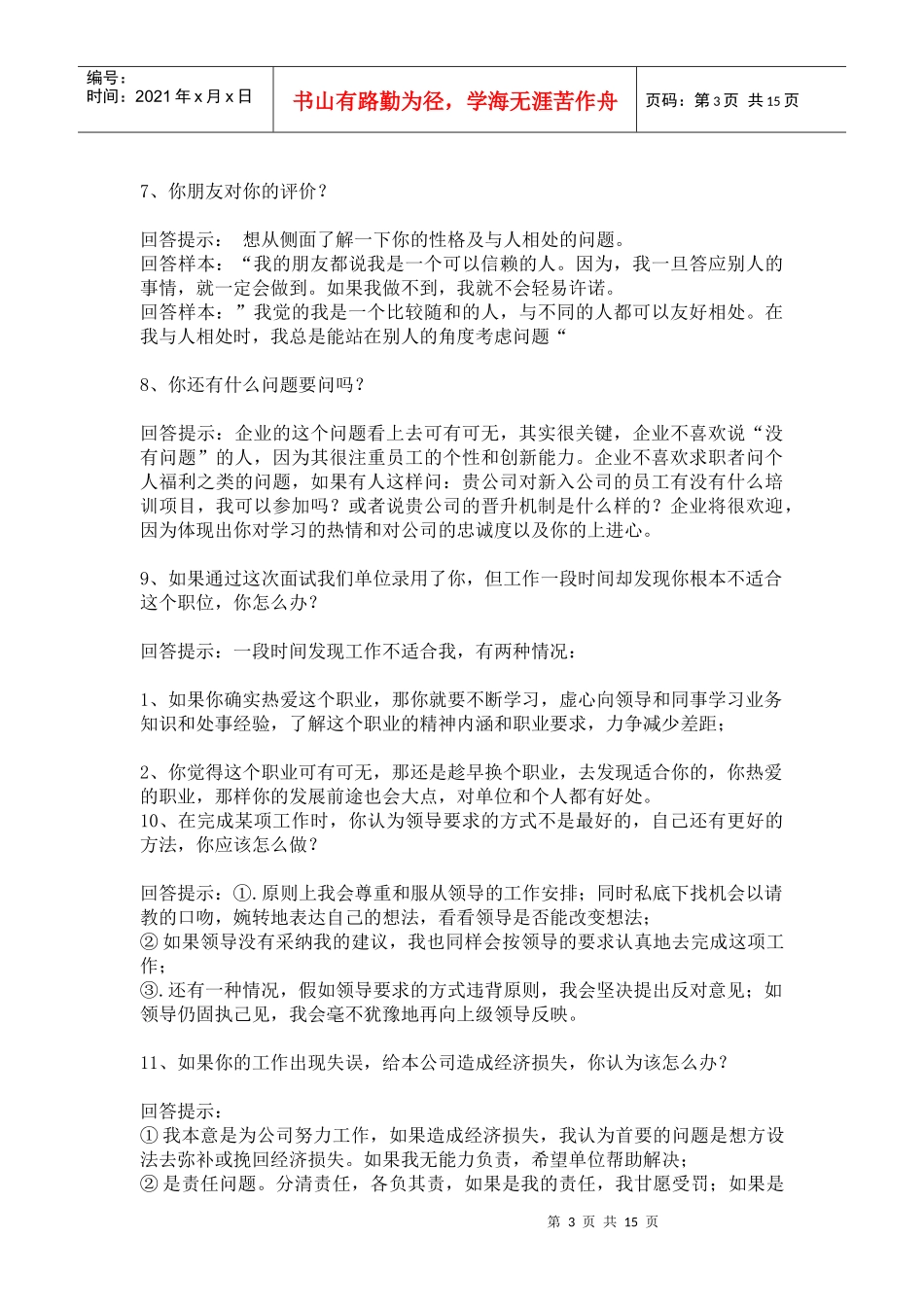 轻松面试技巧_第3页