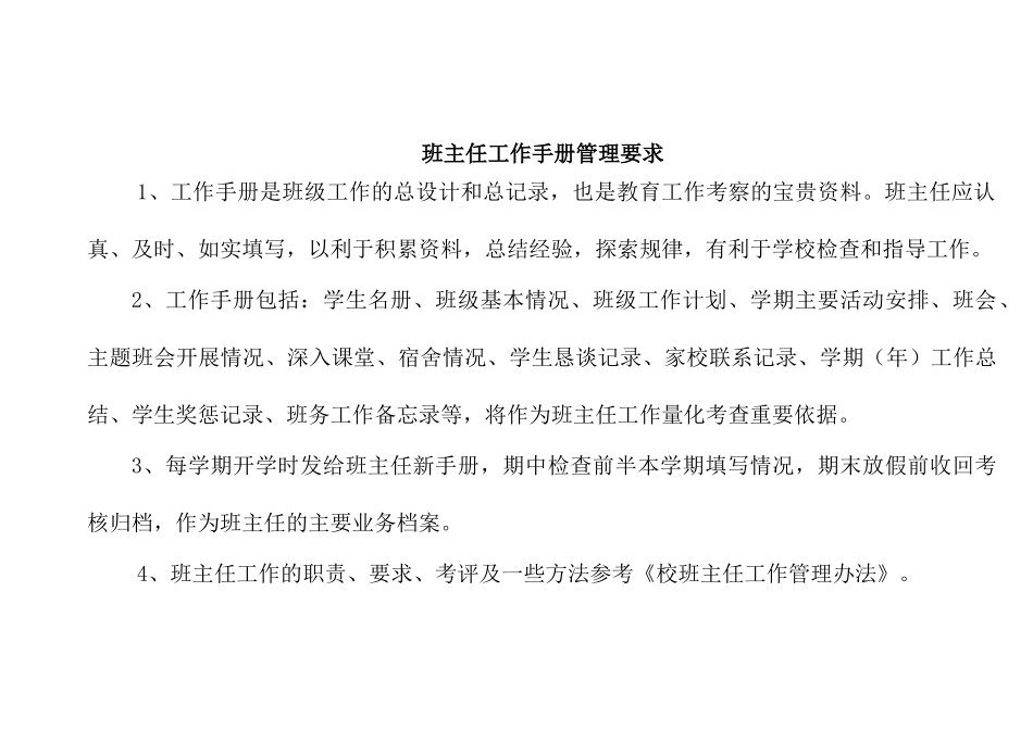 班主任工作手册表格(修订)_第2页