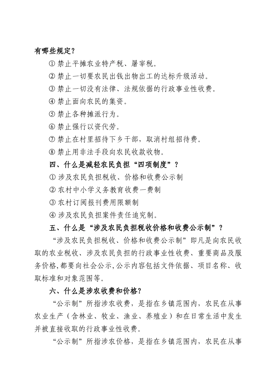 厦门市衬集体财务管理暂行规定_第2页