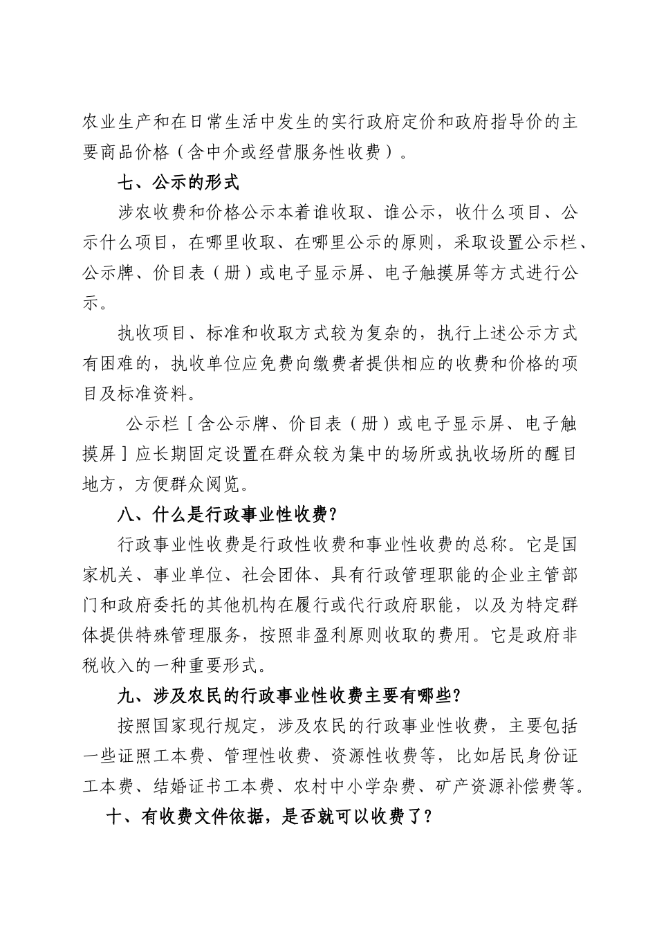 厦门市衬集体财务管理暂行规定_第3页