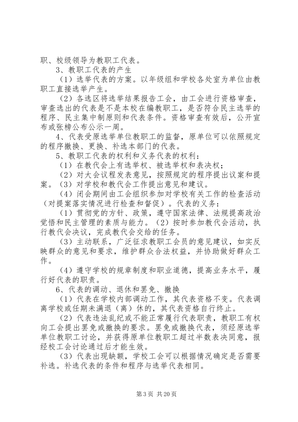 学校教职工代表大会规章制度_第3页