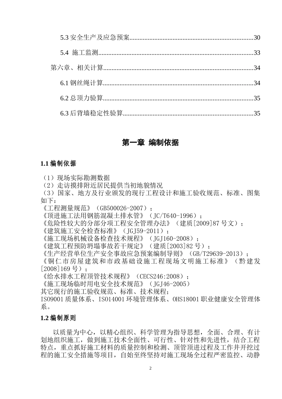 铜仁顶管施工方案培训资料_第2页