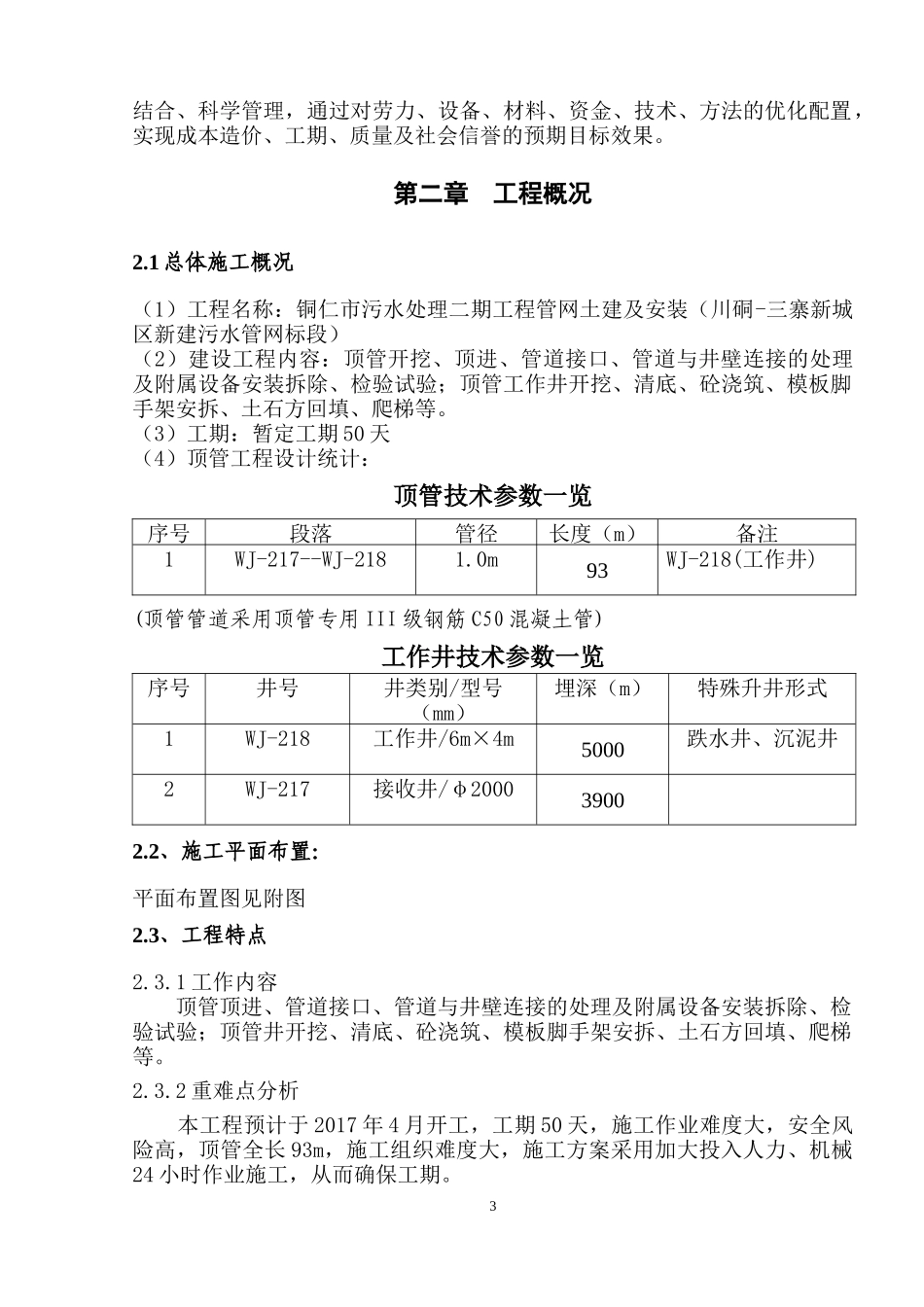 铜仁顶管施工方案培训资料_第3页