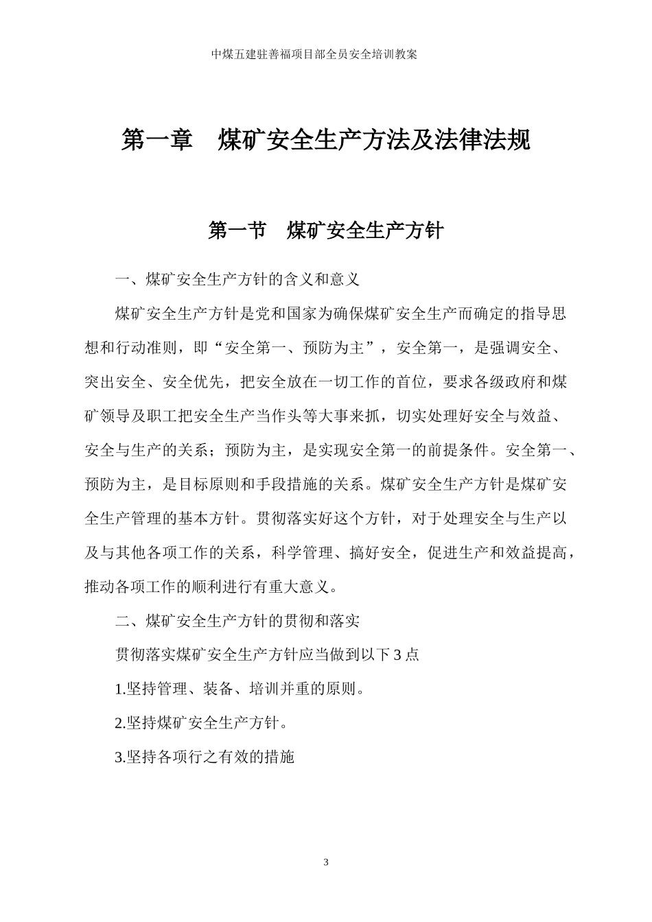 某建设有限公司全员培训教案_第3页