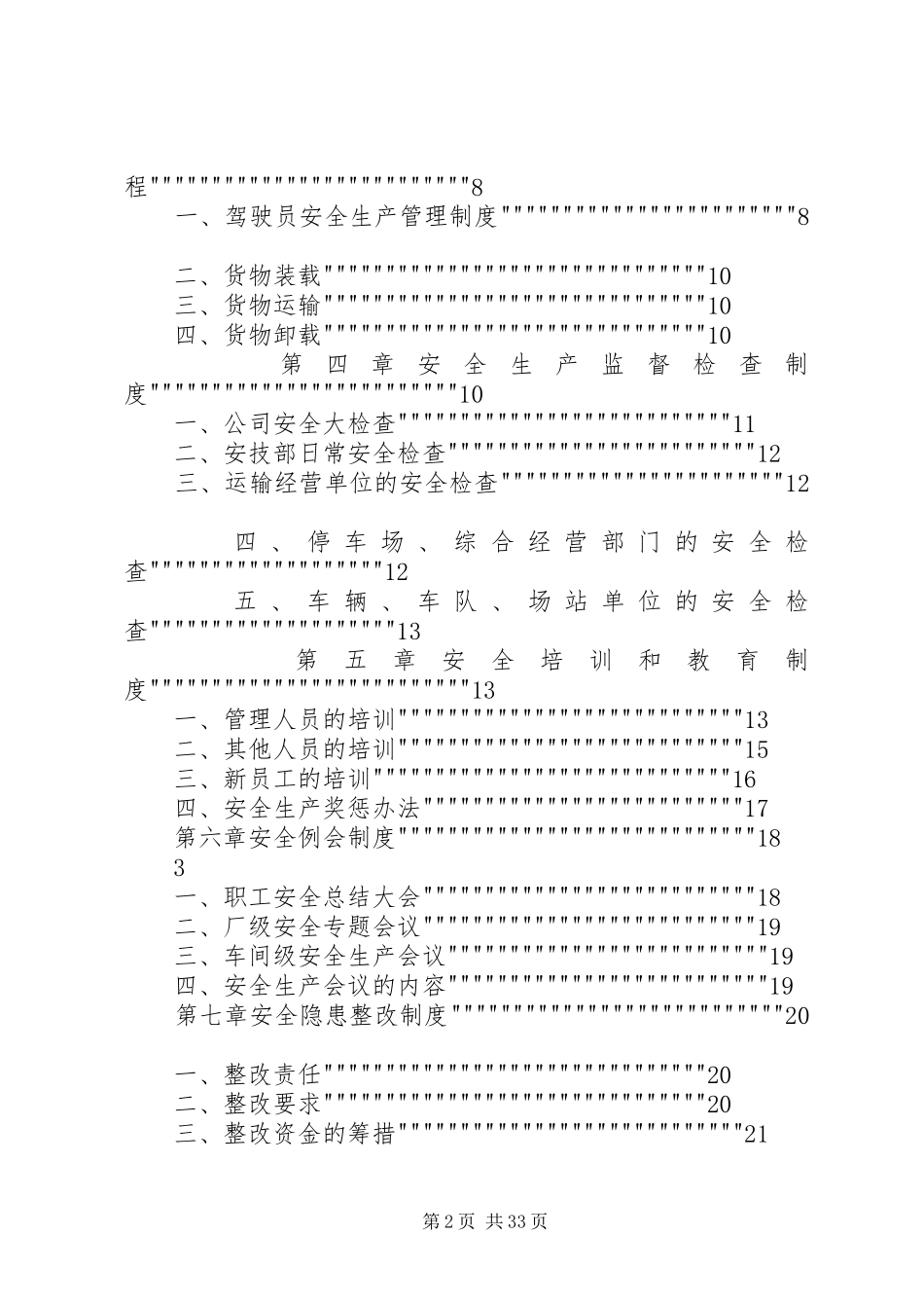 申请道路运输经营许可证范本安全生产管理规章制度_第2页