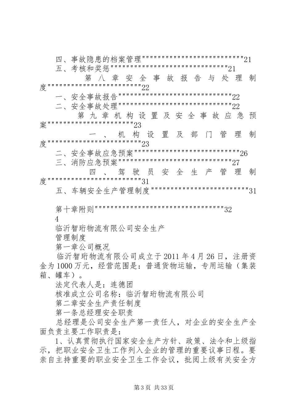 申请道路运输经营许可证范本安全生产管理规章制度_第3页