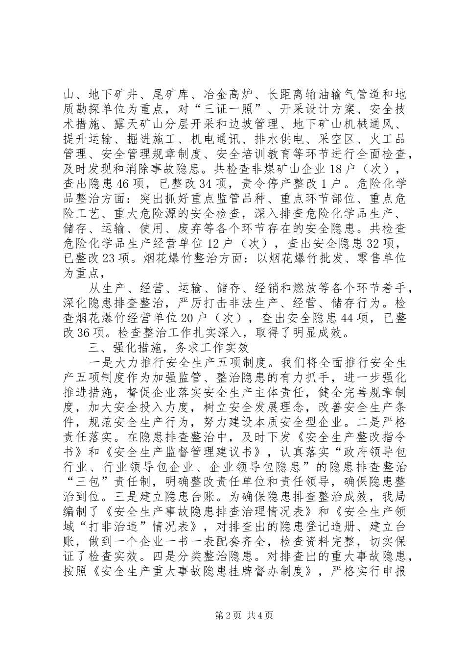 防灾减灾工作汇报 _第2页