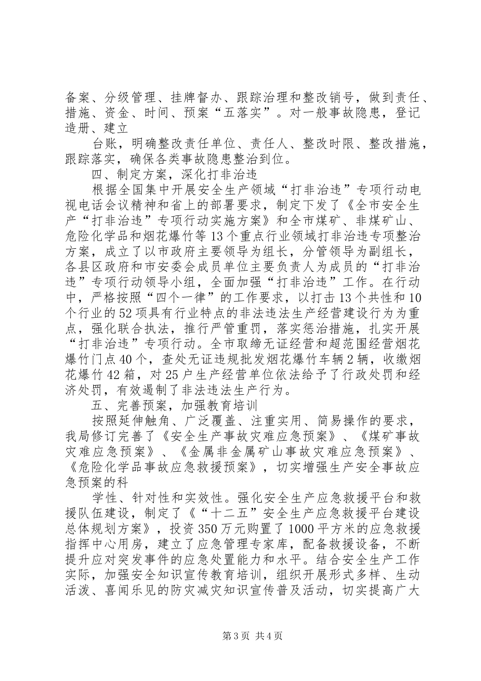 防灾减灾工作汇报 _第3页