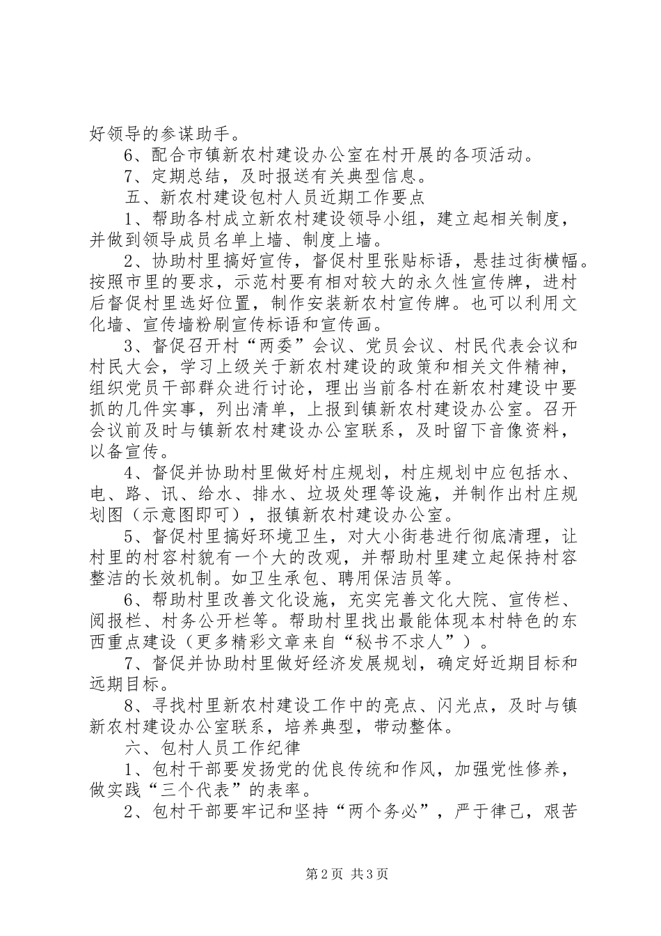 建设新农村包村人员工作规章制度 _第2页
