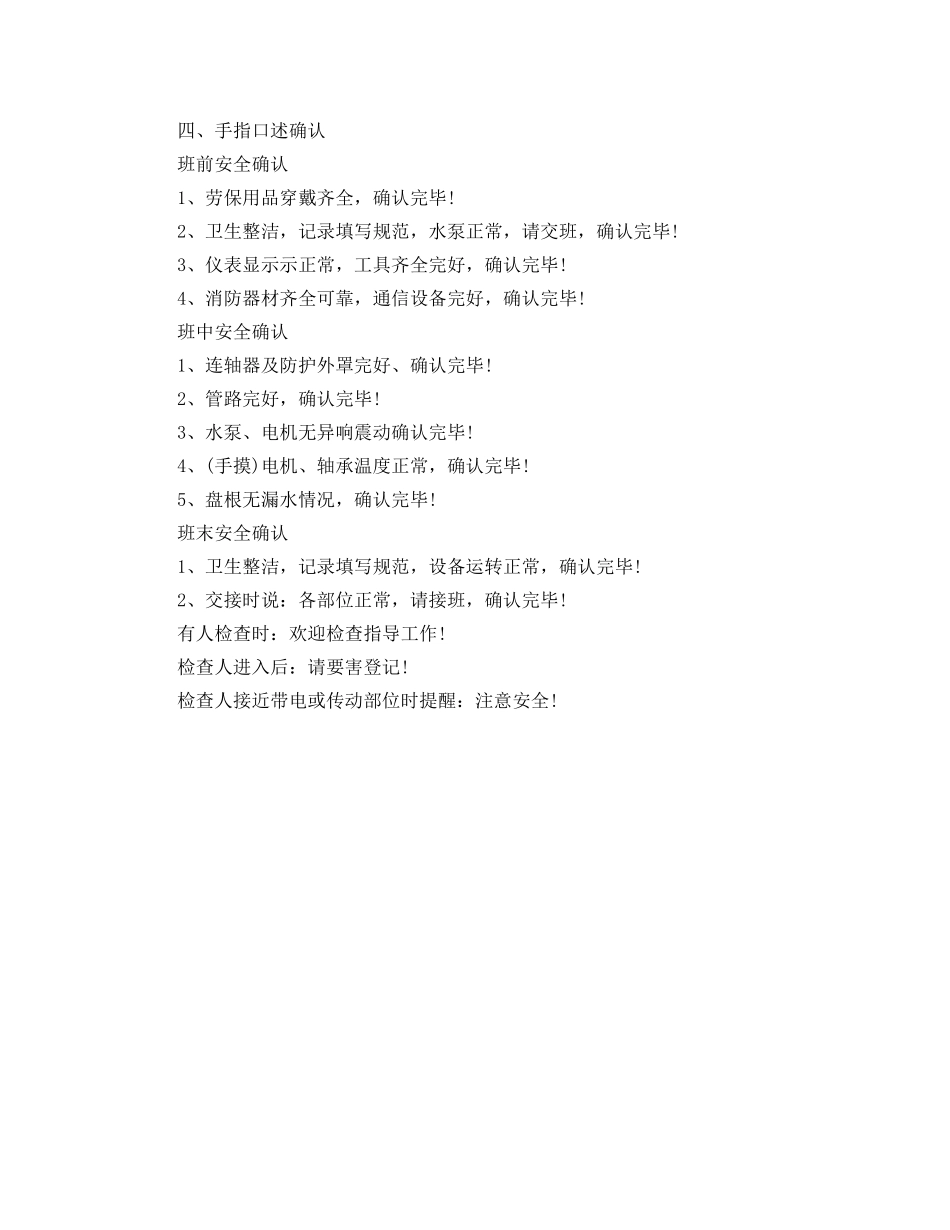 《安全管理》之矿井水泵工岗位职责及手指述安全确认 _第2页