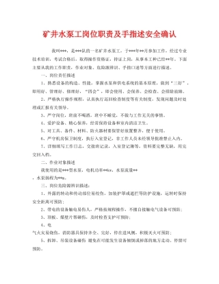 《安全管理》之矿井水泵工岗位职责及手指述安全确认 