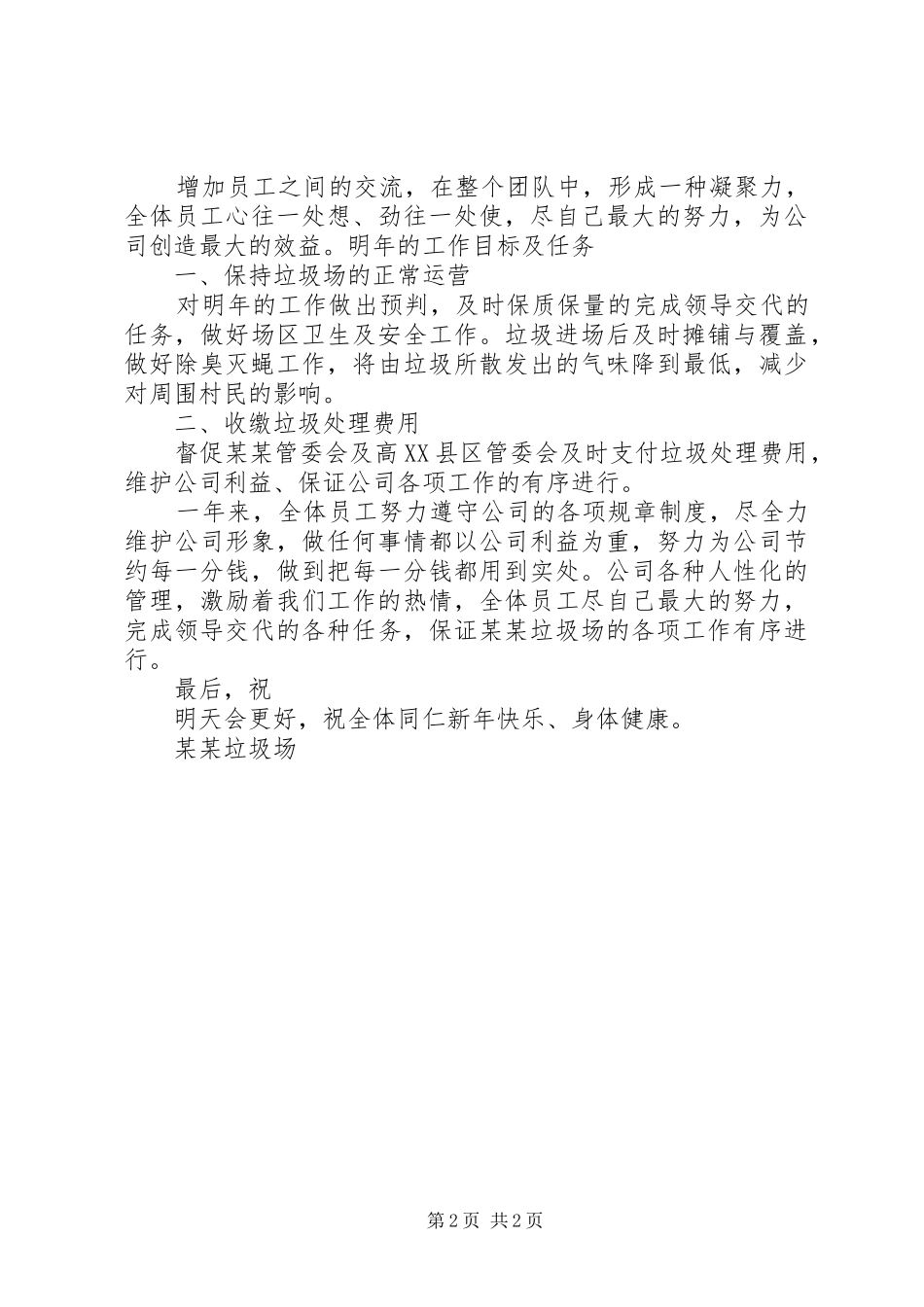 垃圾场管理规章制度[共五篇] _第2页