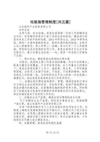 垃圾场管理规章制度[共五篇] 