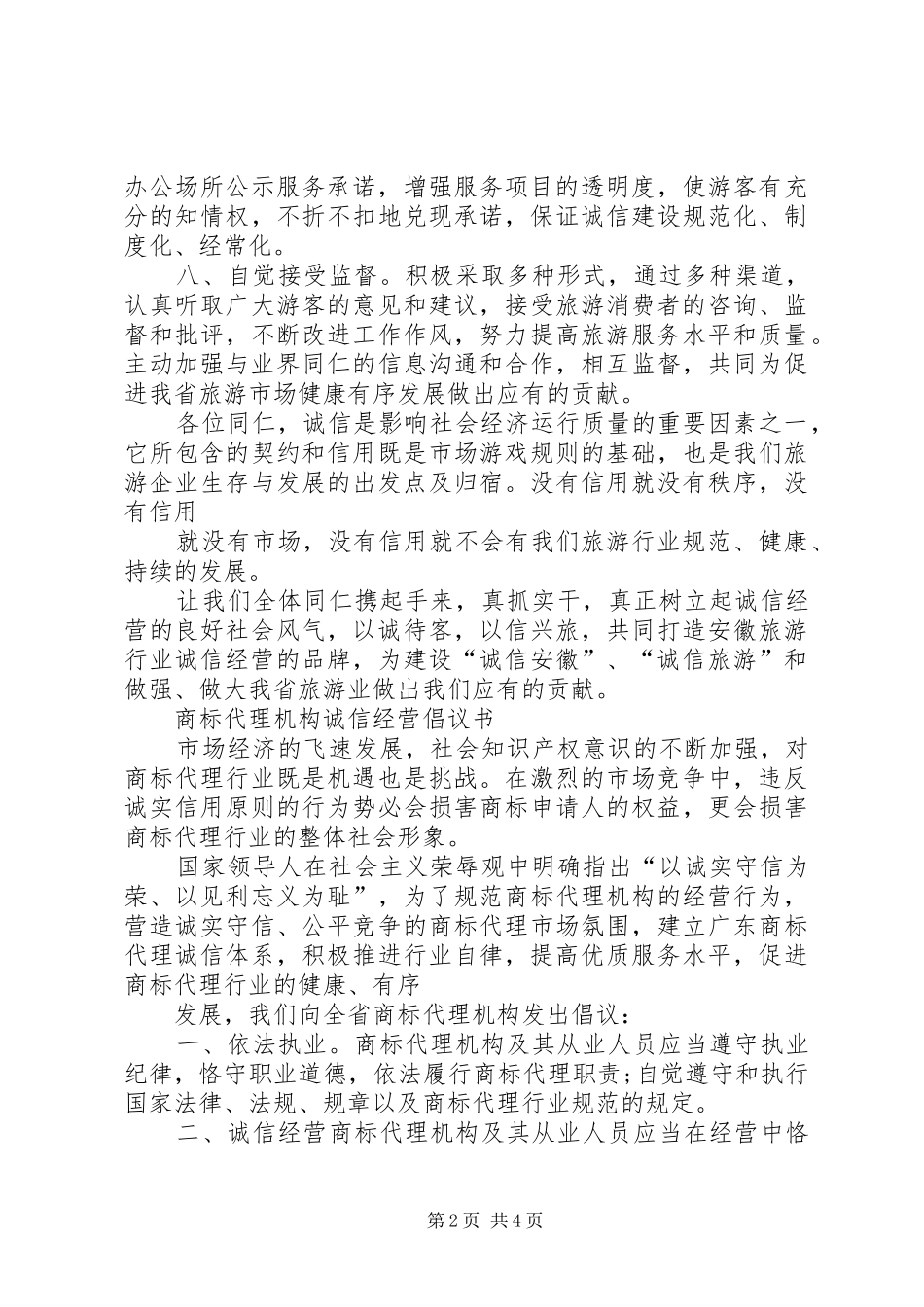 诚信经营倡议书范文_1 (2)_第2页