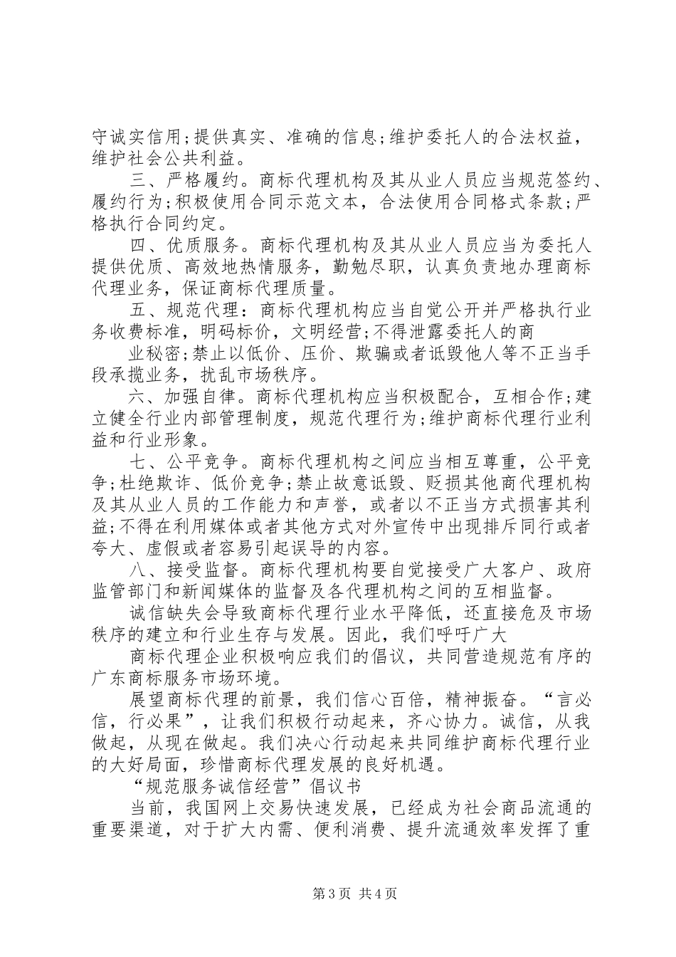 诚信经营倡议书范文_1 (2)_第3页