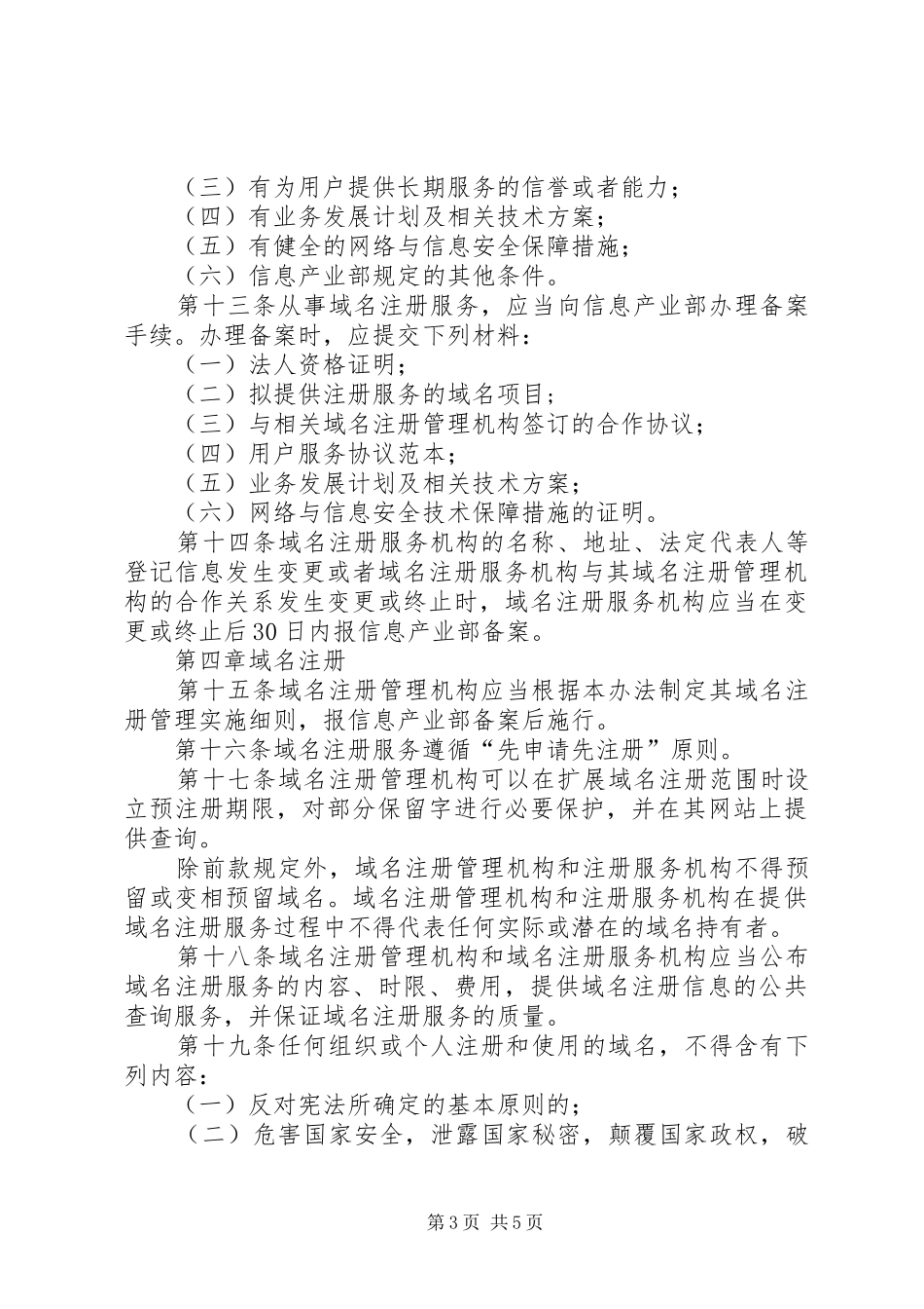 互联网络域名管理规章制度_第3页