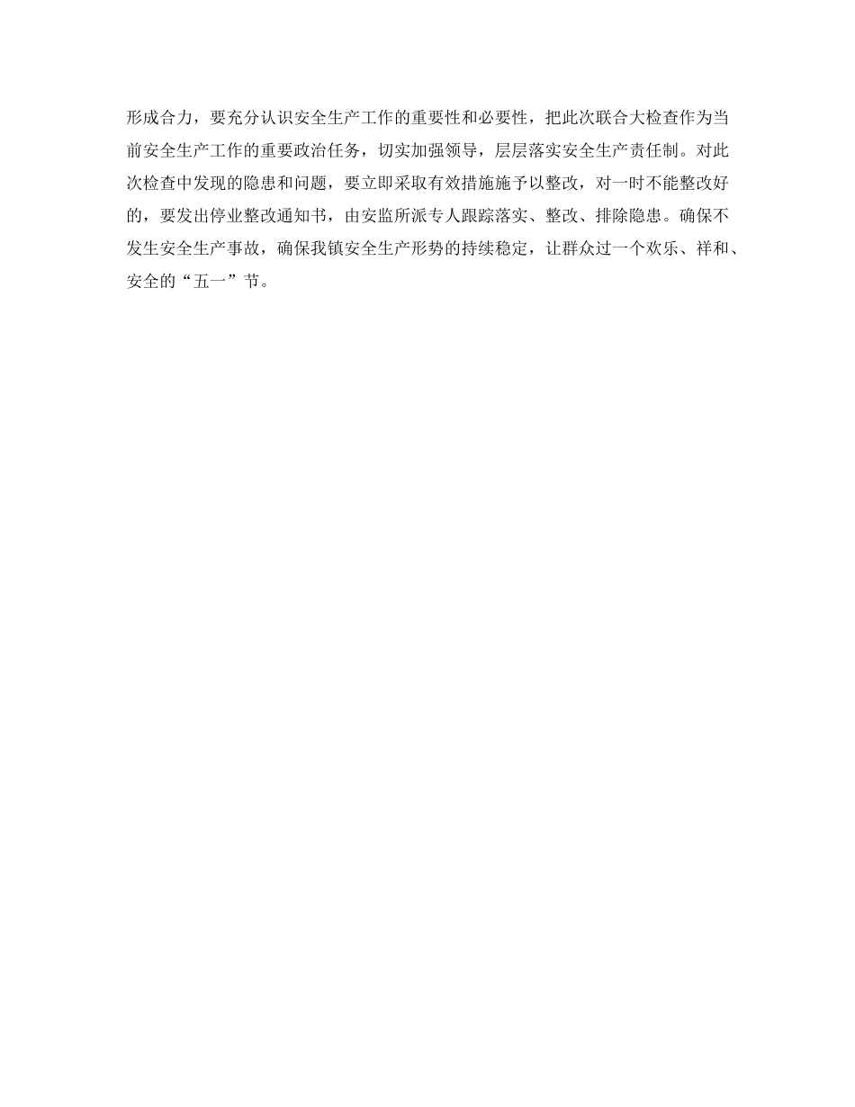 《安全管理》之石坝镇五一节前安全生产检查的工作方案 _第3页
