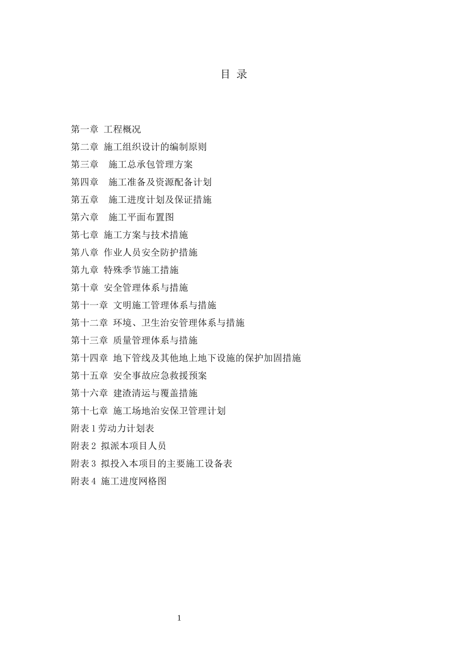 水塔拆除施工方案培训资料_第2页