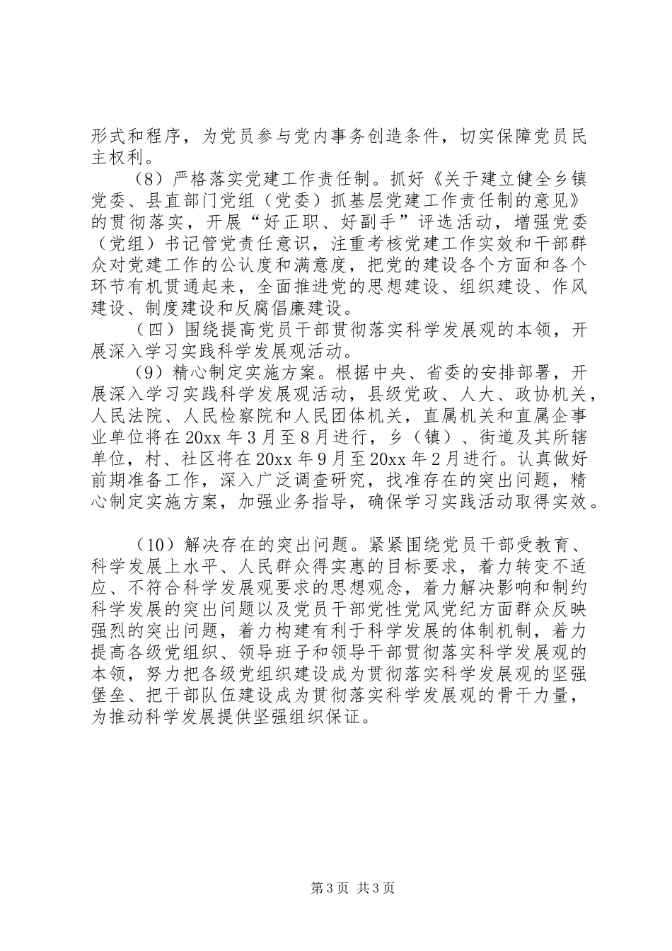 某县党建工作计划思路_第3页