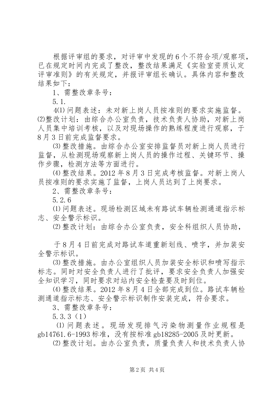实验室资质认定复评审整改报告 _第2页