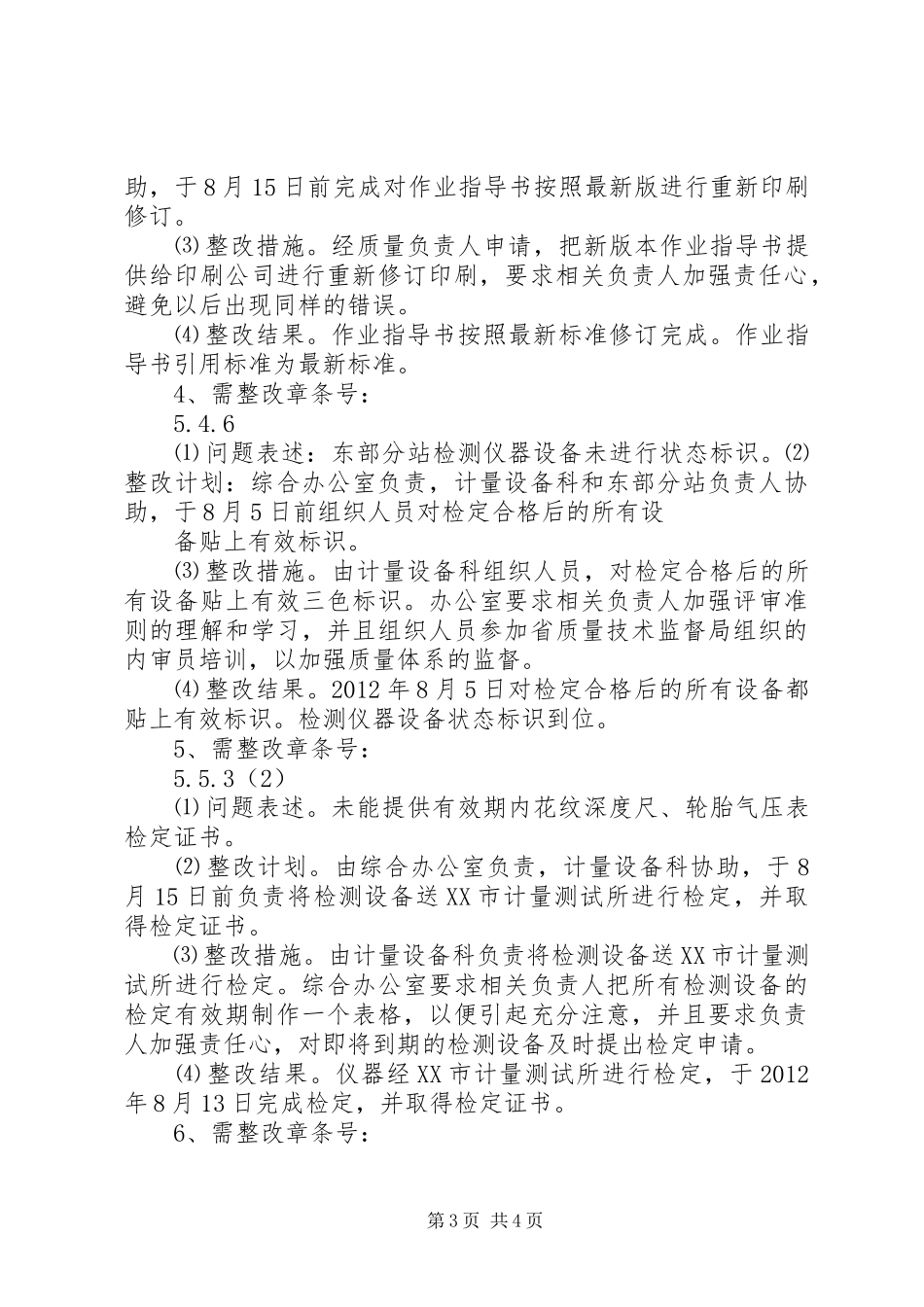 实验室资质认定复评审整改报告 _第3页