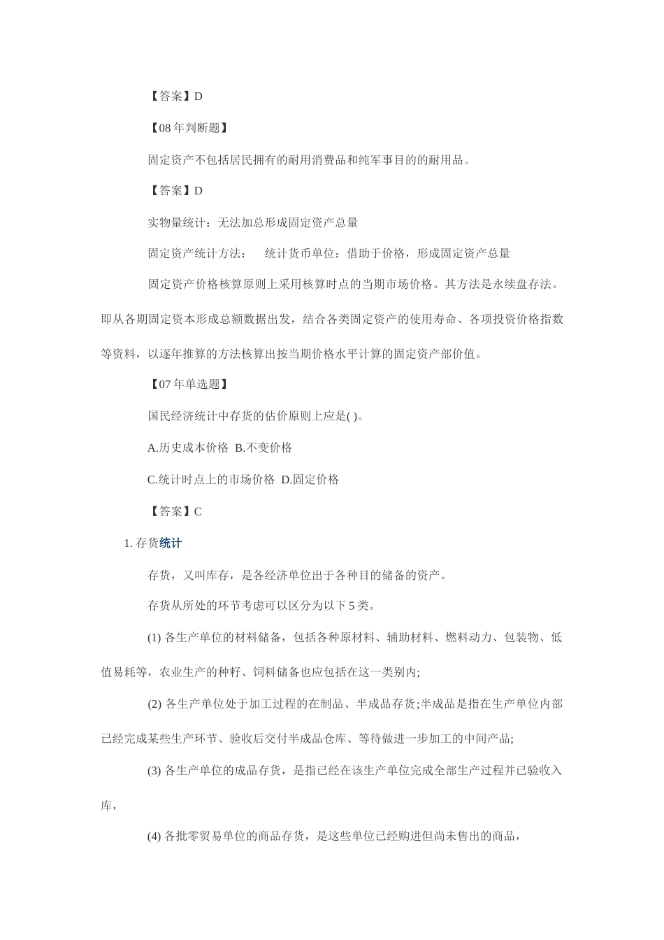 XXXX统计业务知识预习：国民资产负债统计_第3页