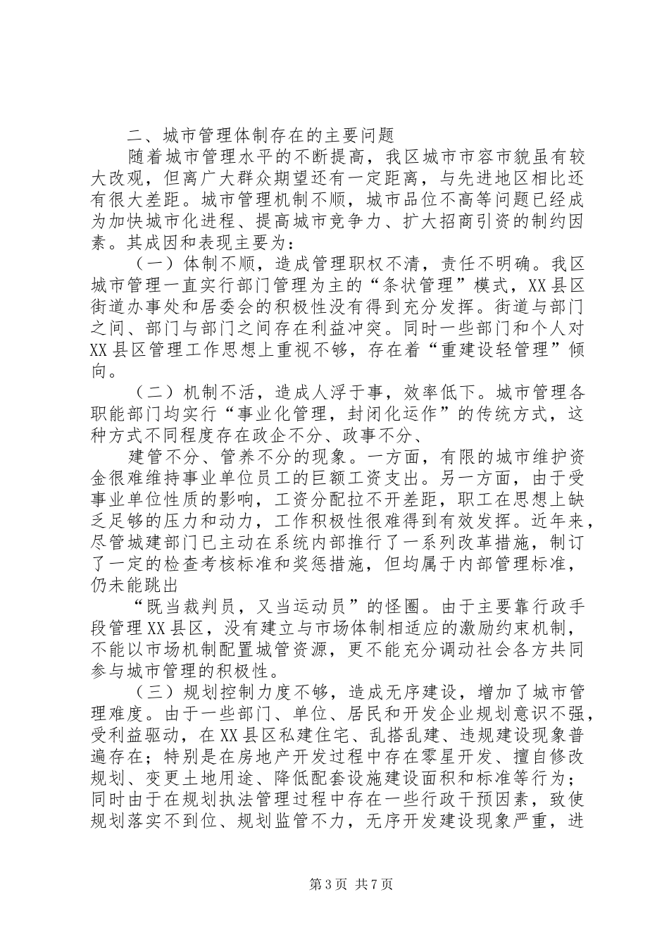 县开展领导干部住村蹲点调研活动情况汇报 _第3页