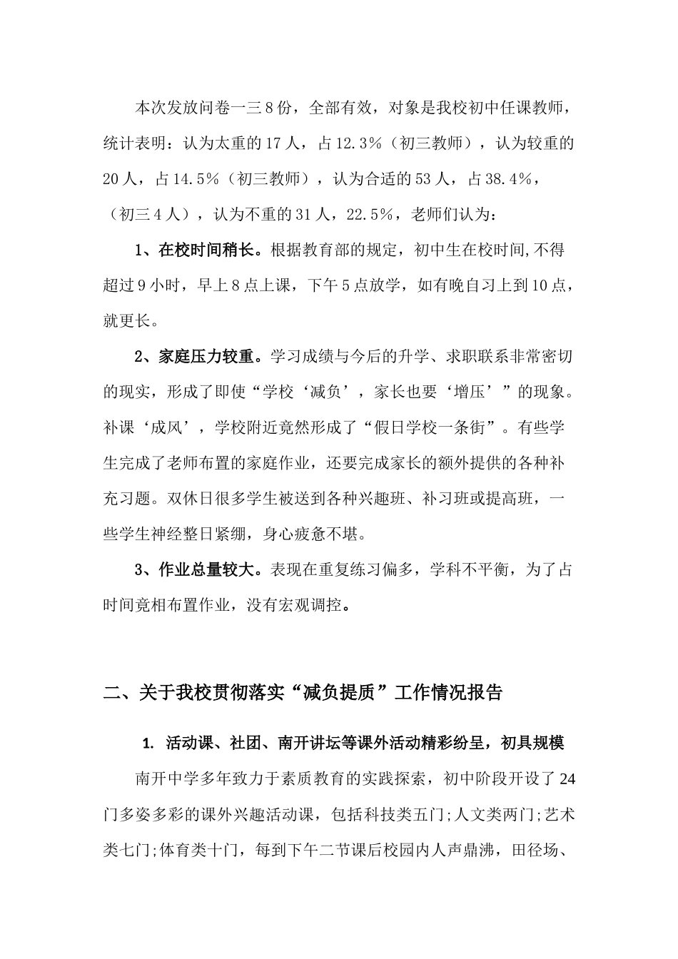 关于某中学减轻中小学生过重课业负担的调研报告_第2页