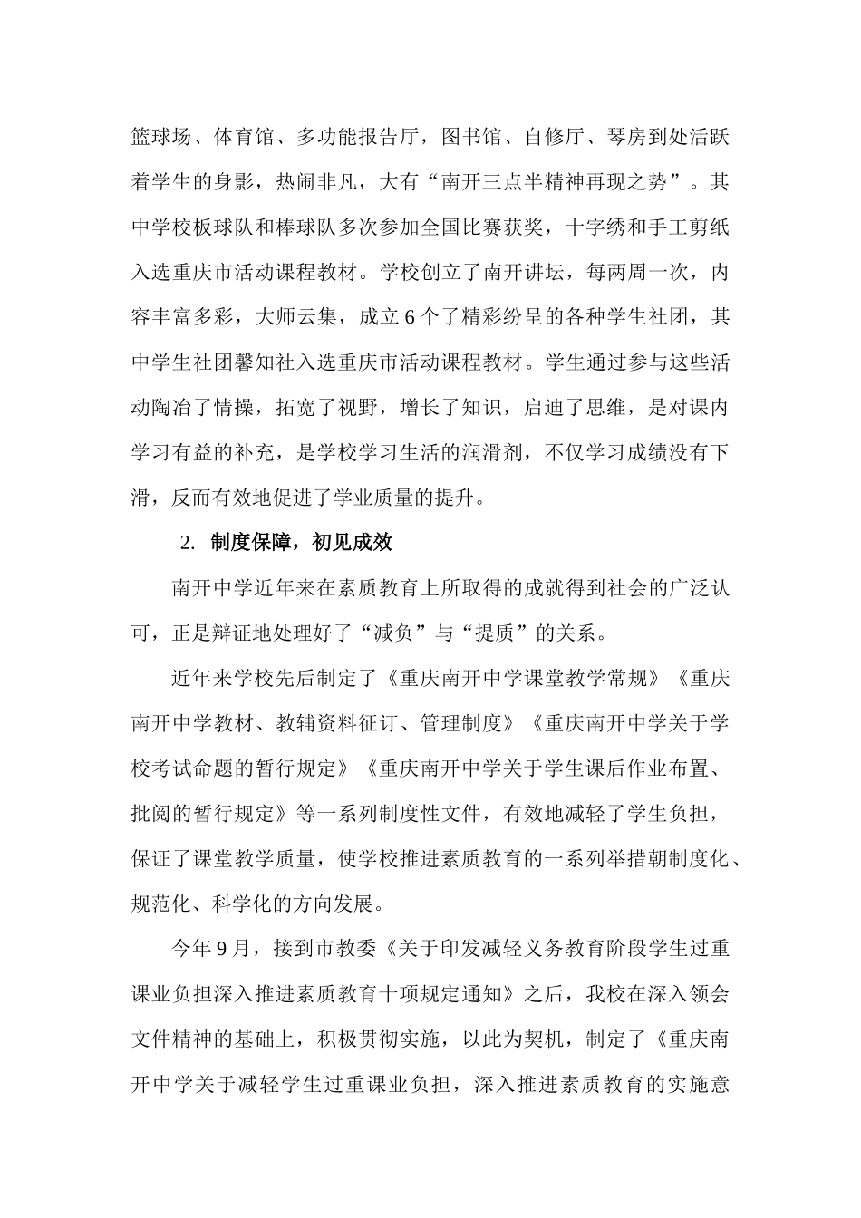 关于某中学减轻中小学生过重课业负担的调研报告_第3页