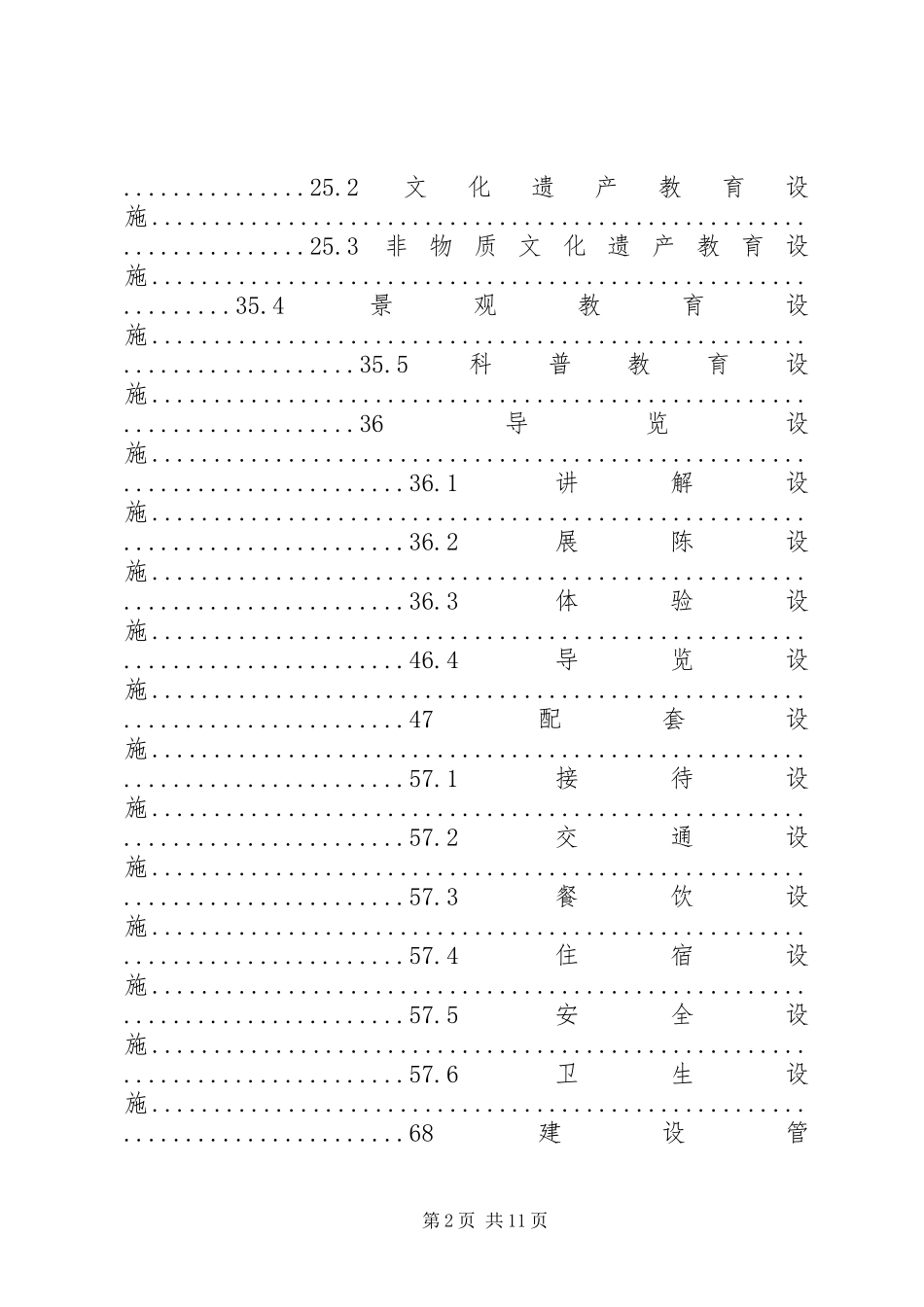 研学基地安全管理规章制度_第2页