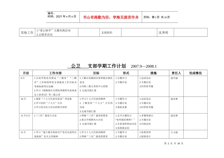 支部学期工作计划_第2页