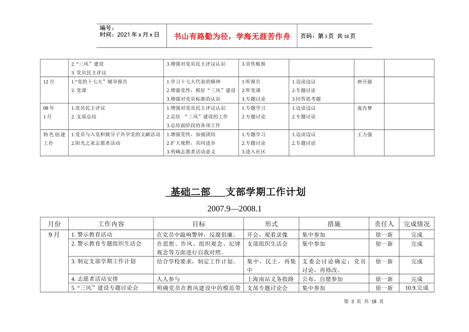支部学期工作计划_第3页