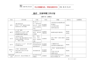 支部学期工作计划