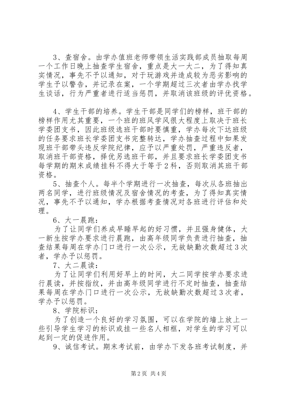 机械科学与工程学院学风建设工作汇报修改版 _第2页