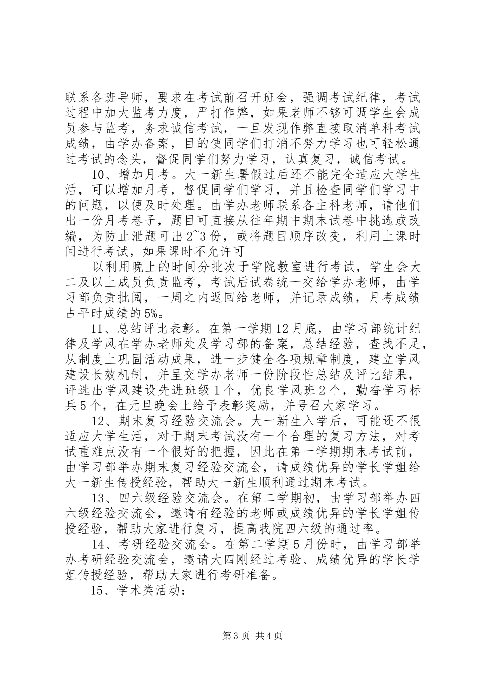 机械科学与工程学院学风建设工作汇报修改版 _第3页