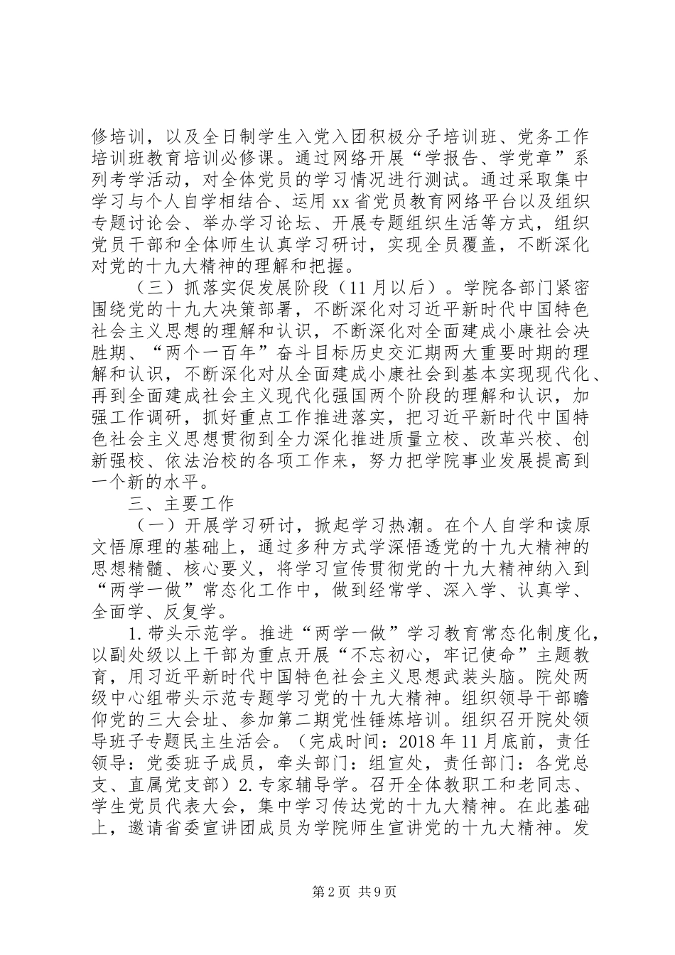 学院委员会学习宣传贯彻党的十九大精神工作方案_第2页