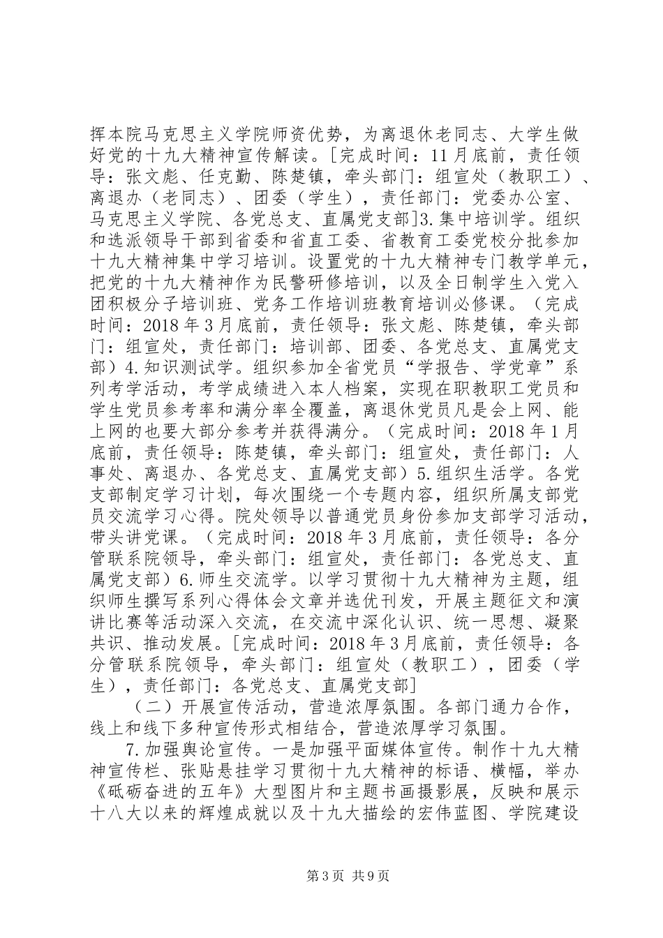 学院委员会学习宣传贯彻党的十九大精神工作方案_第3页